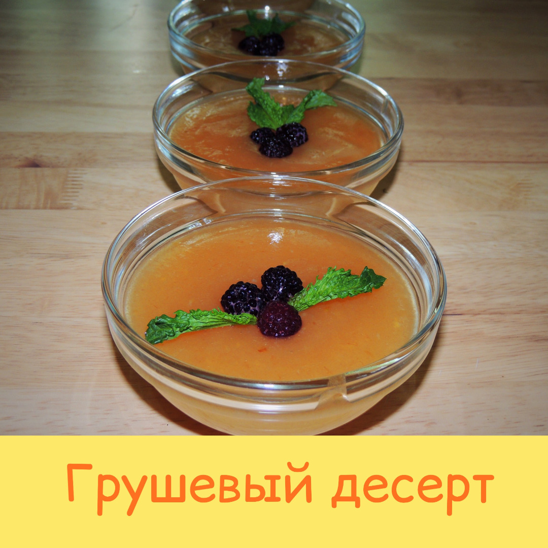 Постный десерт из груш