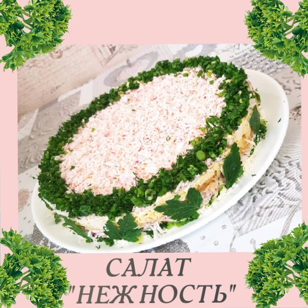 Салат 