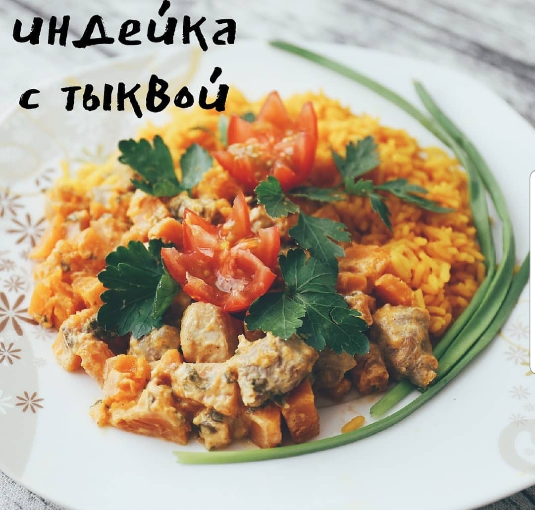 Индейка с тыквой