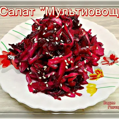 Салат «Мультиовощ»