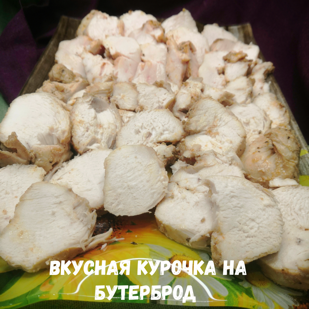 Курочка на бутерброд