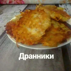 Драники