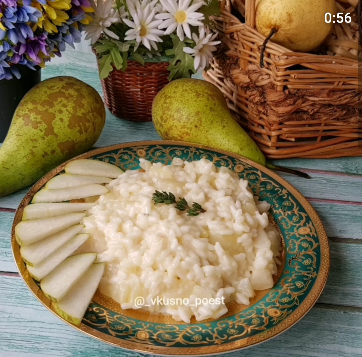 Ризотто с грушей