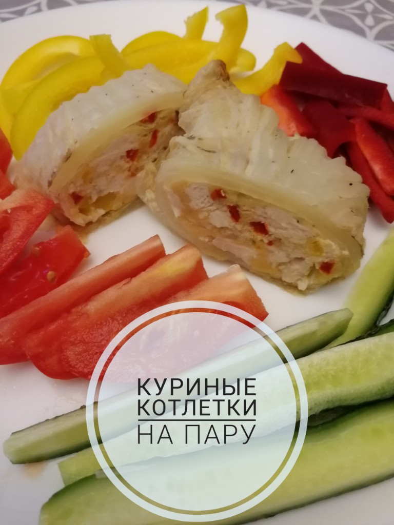 Куриные котлеты ПП