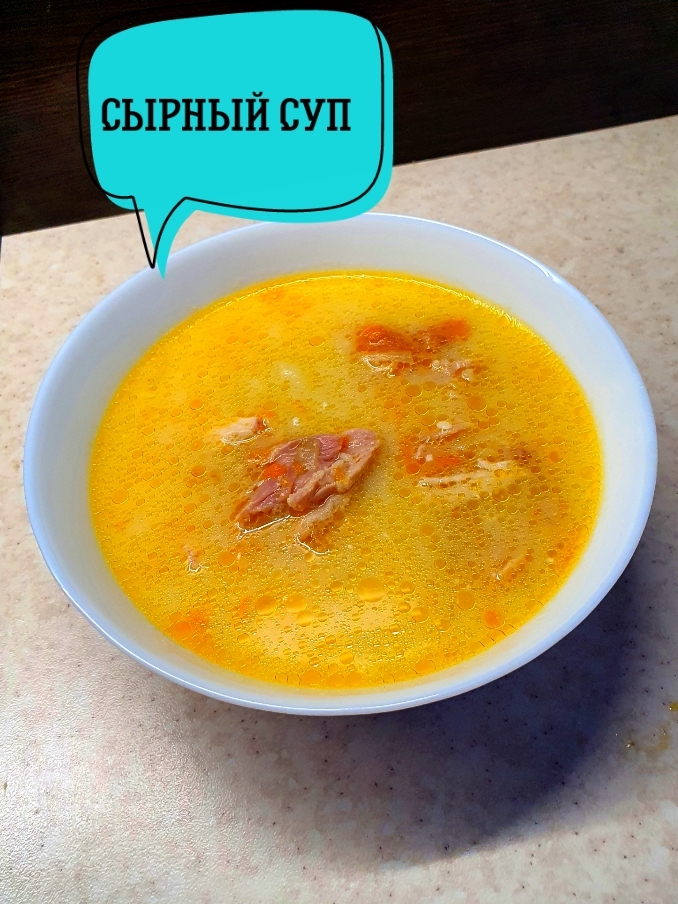 Сырный суп с копчёными ножками