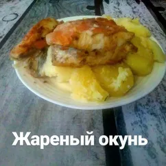 Жареный морской окунь