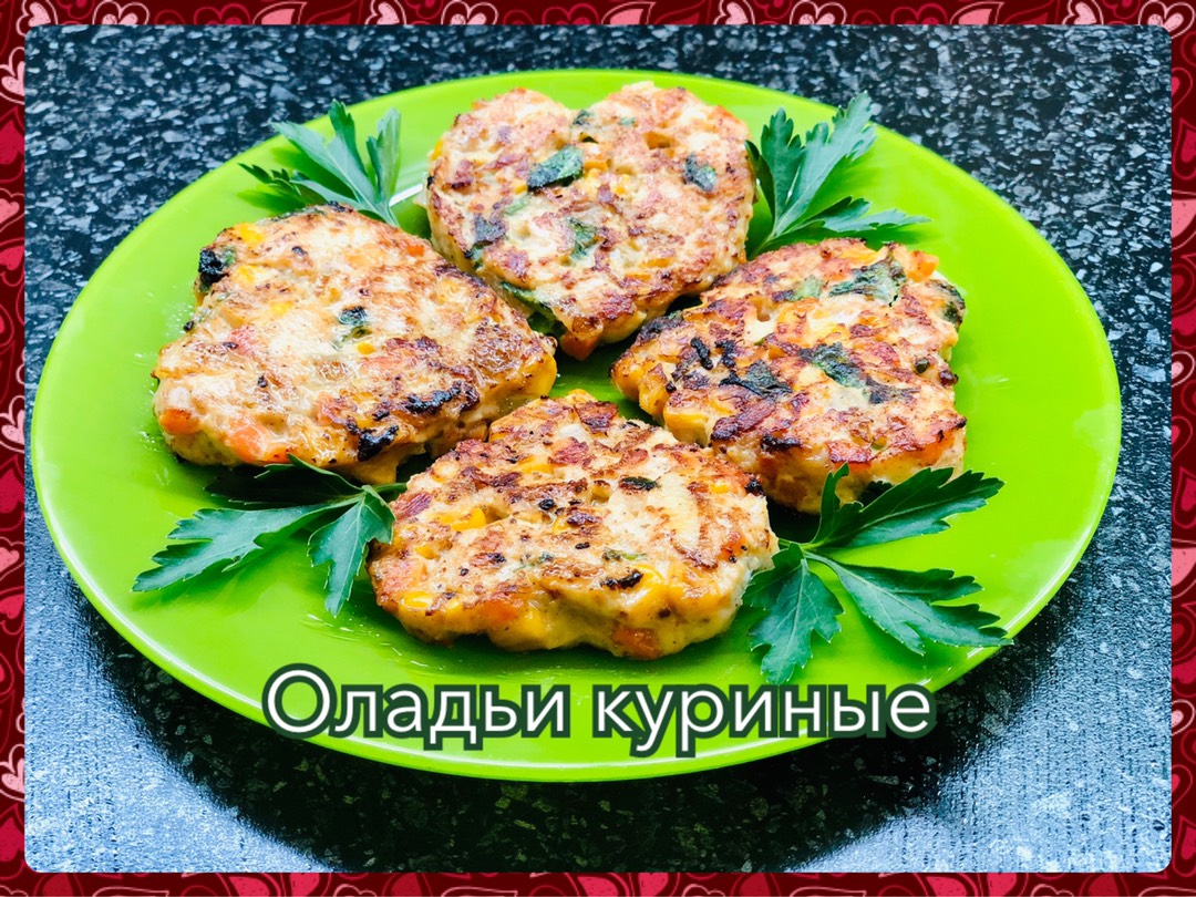 Куриные оладушки из филе курицы - пошаговый рецепт с фото на malino-v.ru