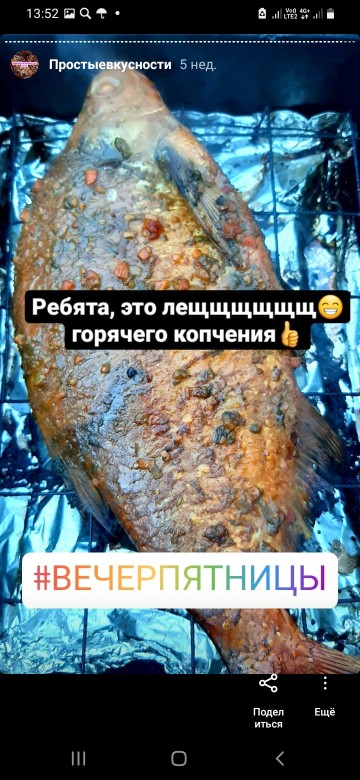 Лещ горячего копчения