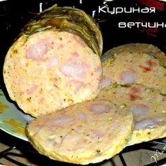 Домашняя куриная ветчина