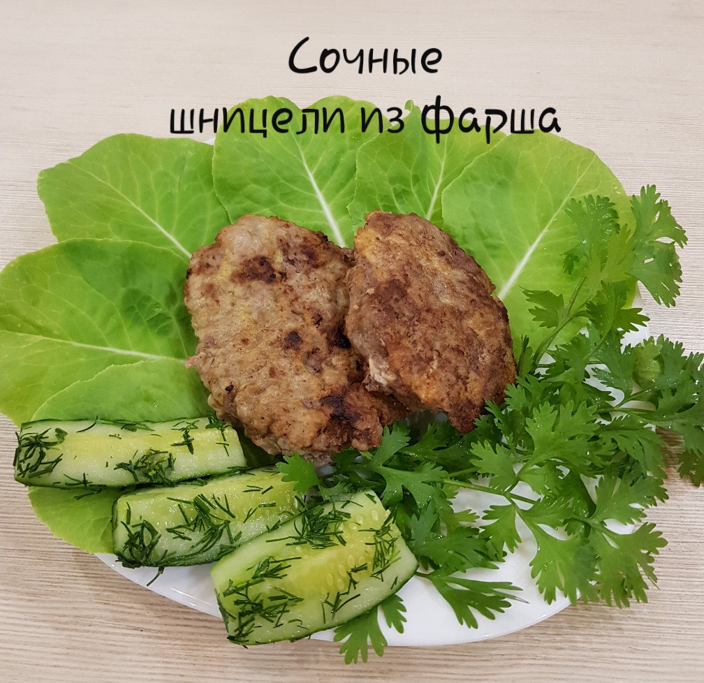 Шницели из фарша