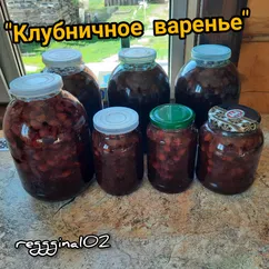 Клубничное варенье