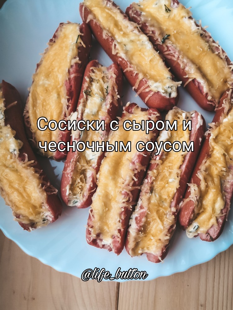 Сосиски с сыром в беконе в духовке