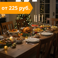 Новогоднее меню 2026