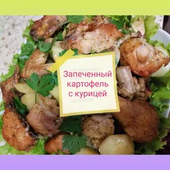 Запеченный картофель с курицей