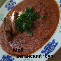 Веганский суп-пюре