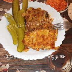 Курица на рисовой подушке