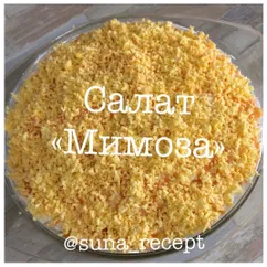 Салат «МИМОЗА»