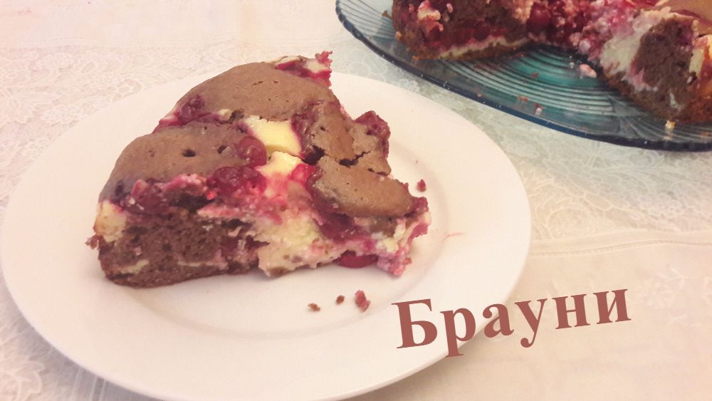 Пирог "Брауни"