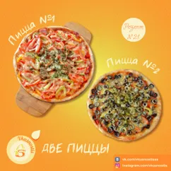 Рецепт № 21: Две пиццы 🍕🍕