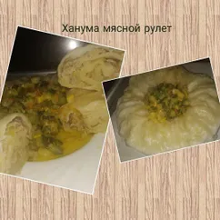 Ханума мясной рулет