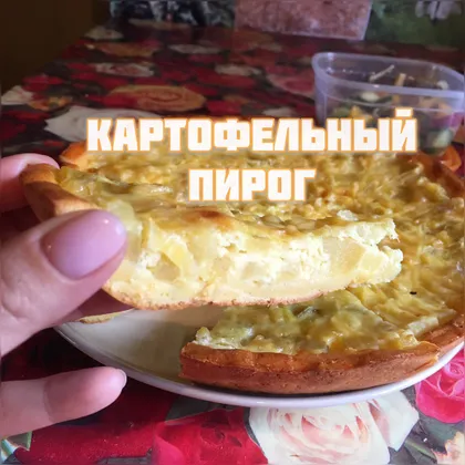 Картофельный пирог без глютена