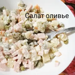 Оливье