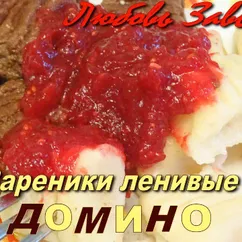 Вареники ленивые творожно-шоколадные "Домино"