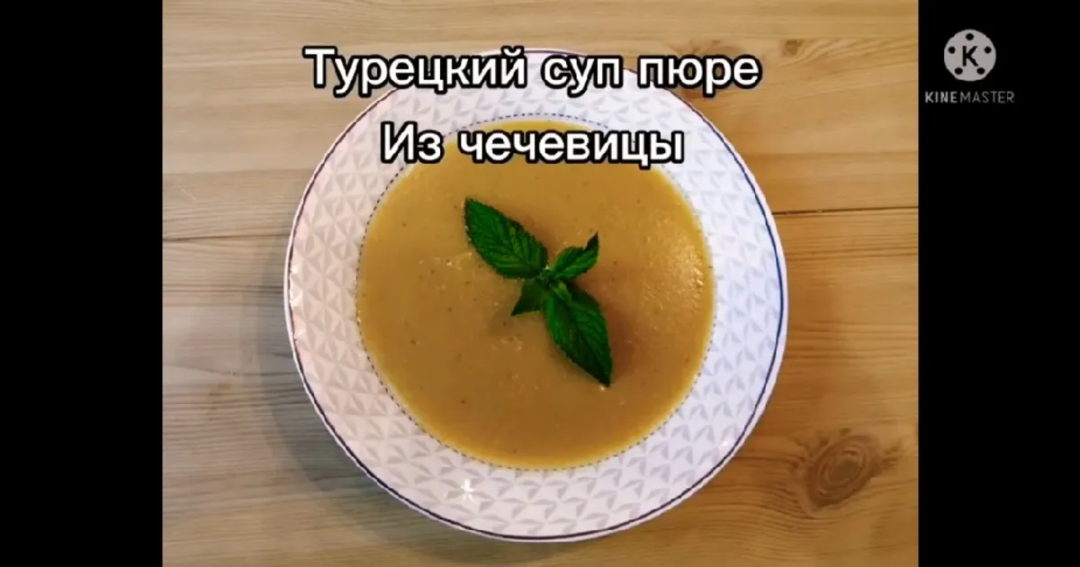 Турецкий суп из красной чечевицы с морковью и картофелем