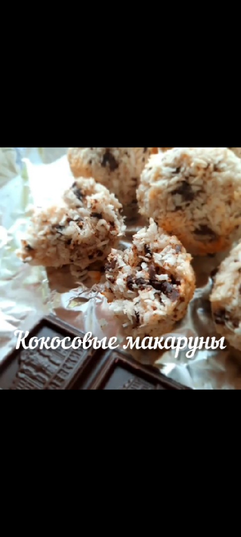 Кокосовые макаруны