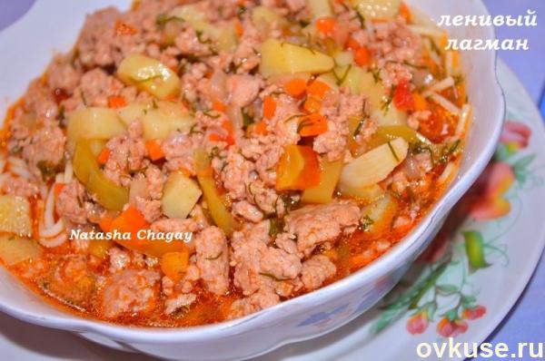 Ленивый лагман