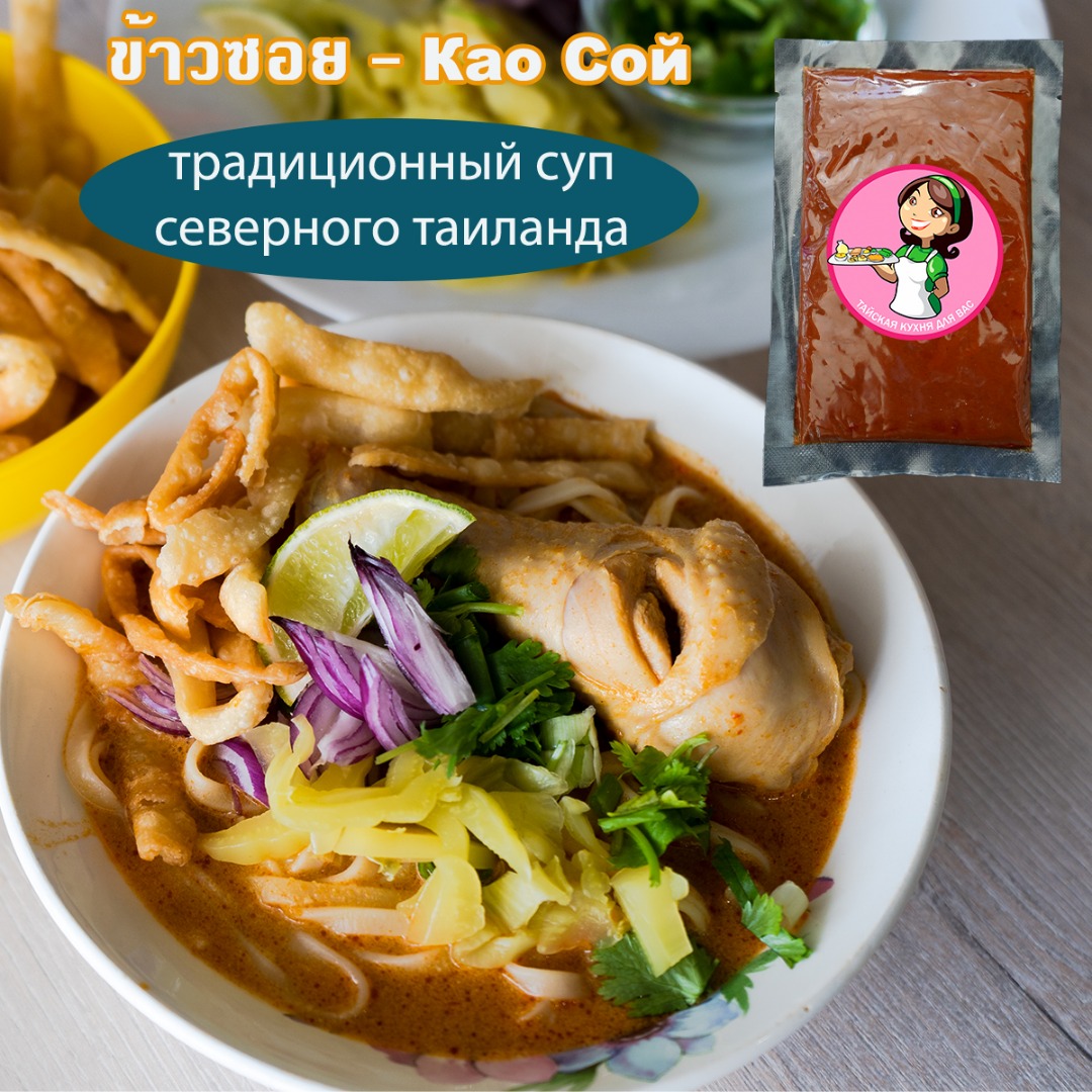 Као Сой ข้าวซอย