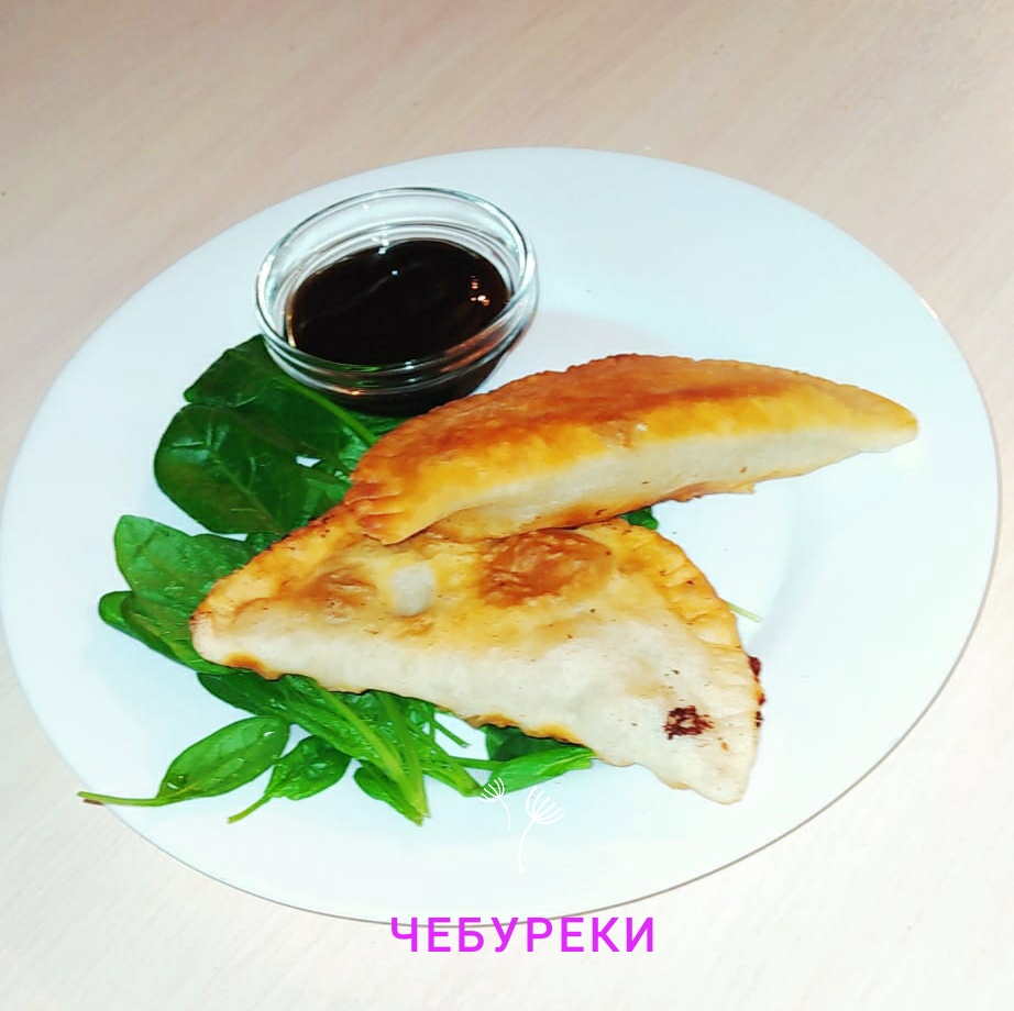 Чебуреки