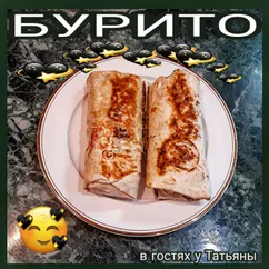 Бурито