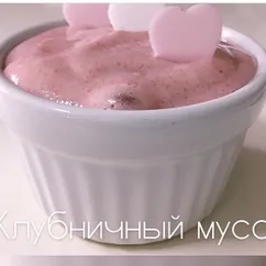 Kлубничный мусс без желатина