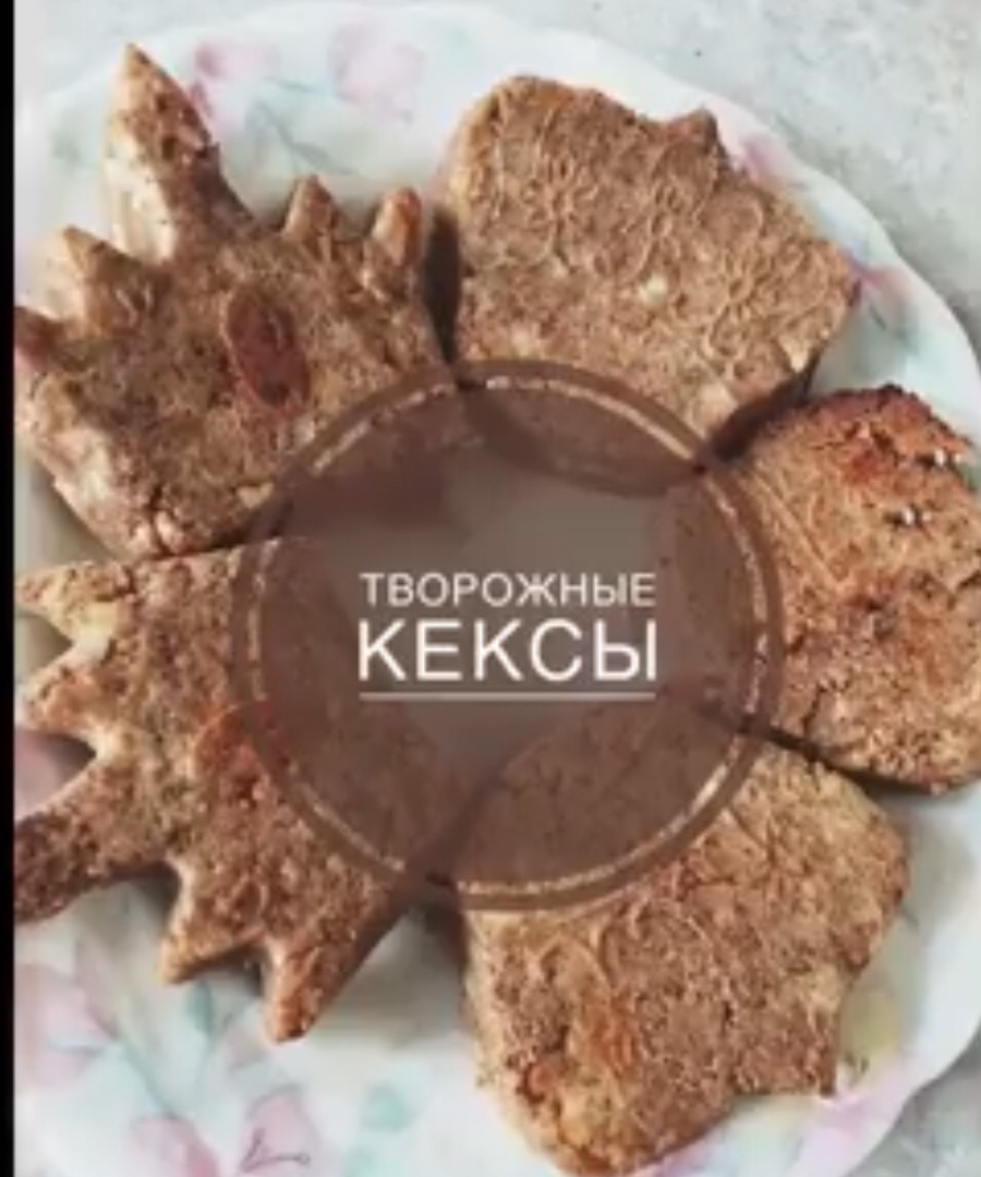 Простые творожные кексы