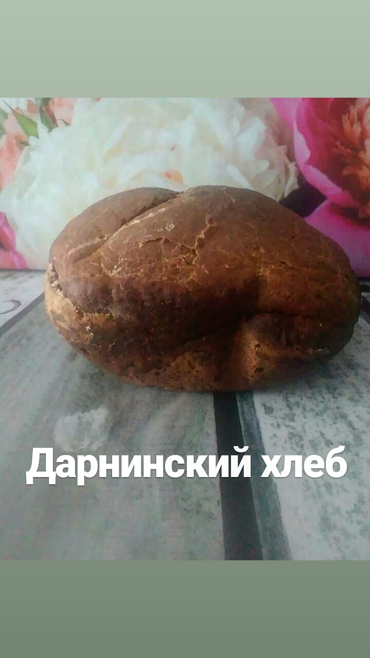 Дарнинский хлеб