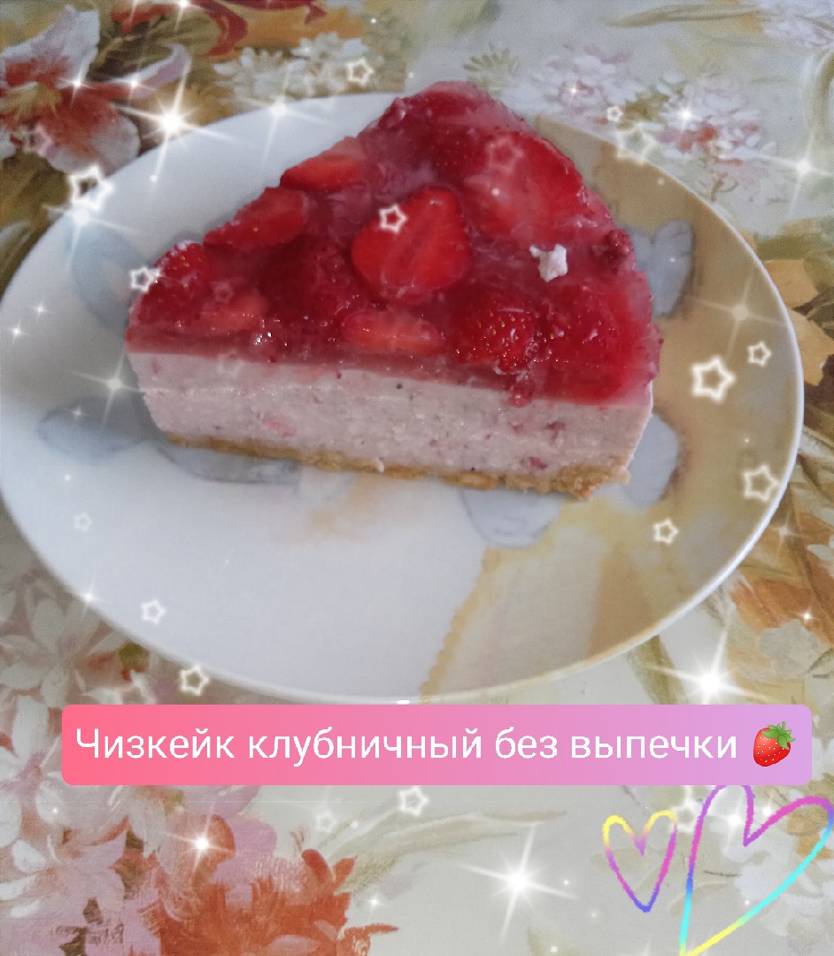 Клубничный чизкейк без выпечки 🍓