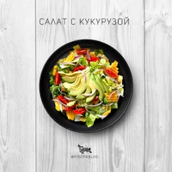 Салат с кукурузой