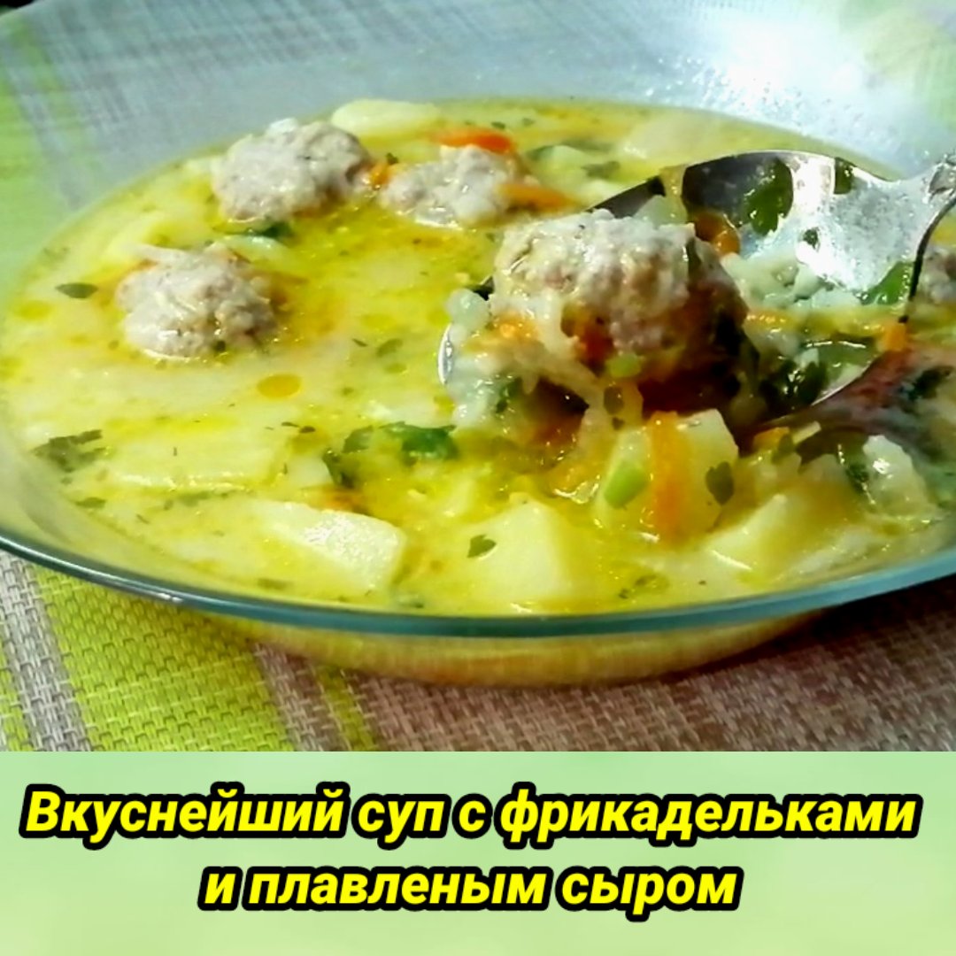 Летний суп с куриными фрикадельками с сыром
