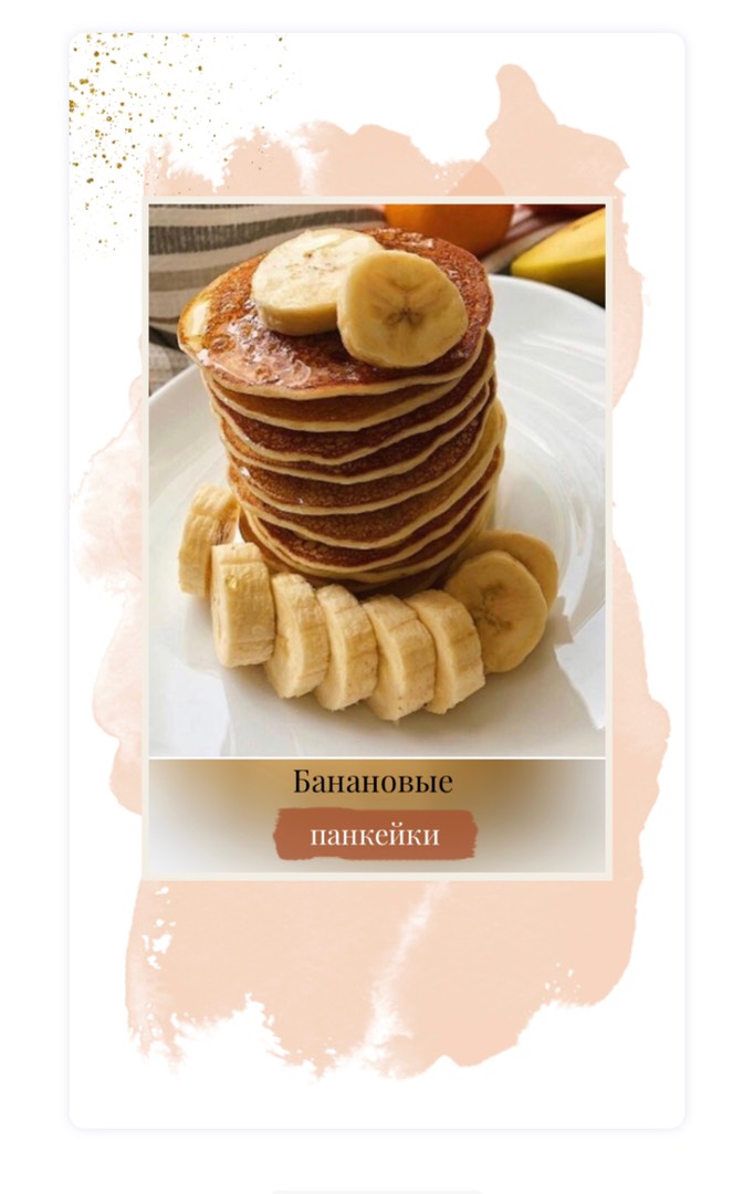 Банановые панкейки