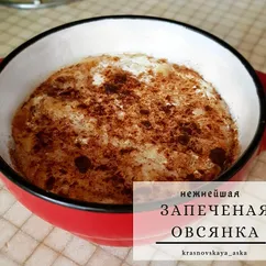 Запечёная овсянка