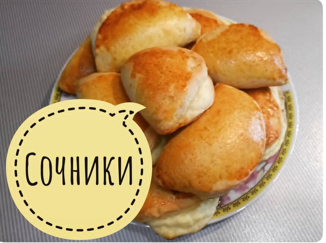 Сочники