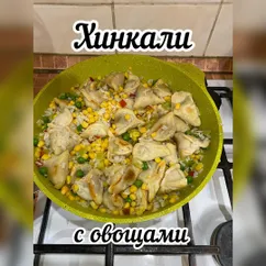 Хинкали с овощами