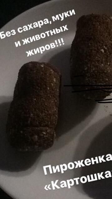 ПП-Пирожное «Картошка»