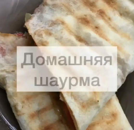 Вкусная шаурма в домашних условиях: рецепты шефов