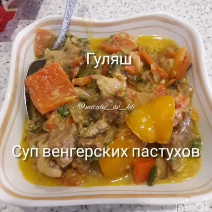 Гуляш