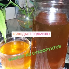 Компот из сухофруктов