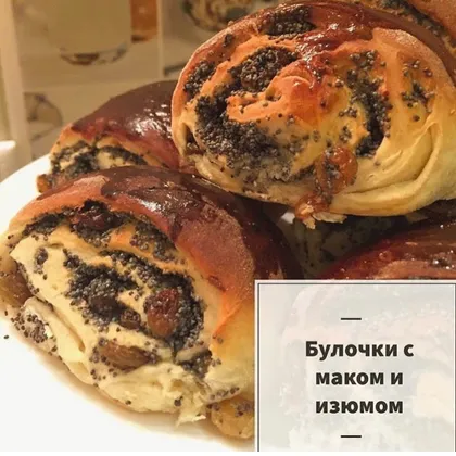 Булочки с маком и изюмом