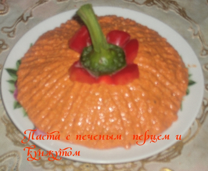 Паста с печеным перцем и кунжутом