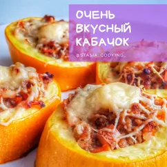 Фаршированный кабачок